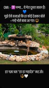 ये मेरा दूसरा सावन है। 🕉️💙
आज मैं नन्हा भोले बाबा बन गयी। 