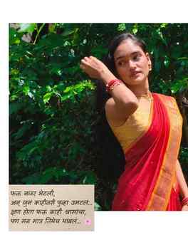 मनातलं काहीसं… 🌿
