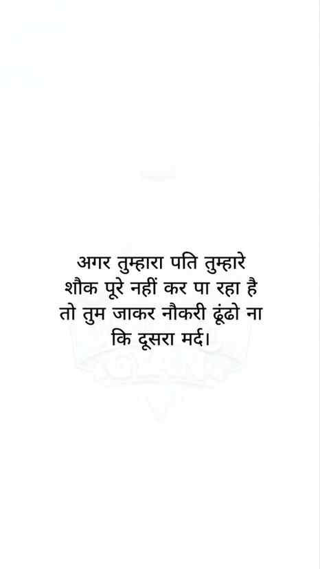 अगर तुम्हारा पति तुम्हारे शौक पूरे नहीं कर पा रहा है

तो तुम