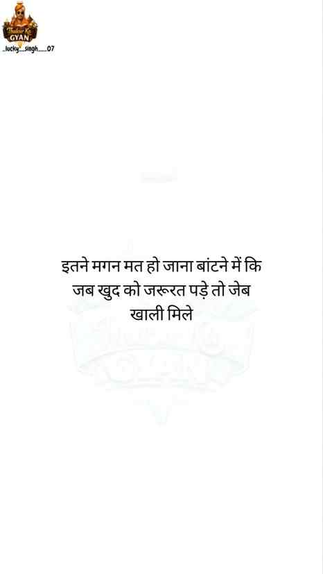 इतने मगन मत हो जाना बांटने में कि

जब खुद को जरूरत पड़े तो ज