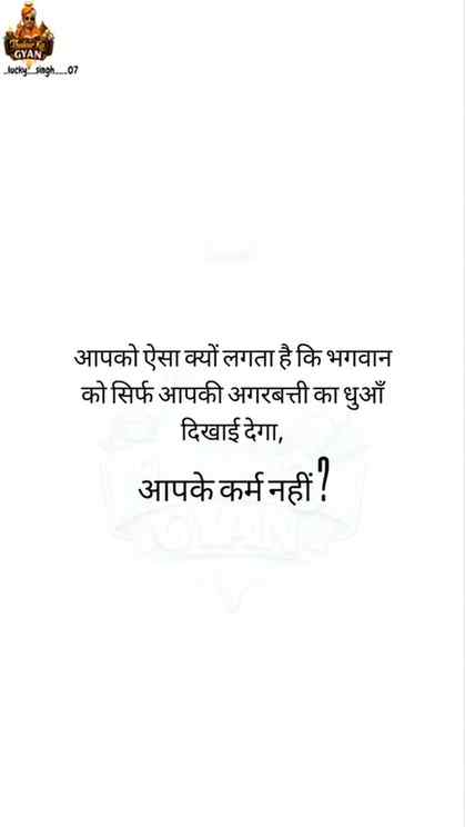 आपके कर्म नहीं ?