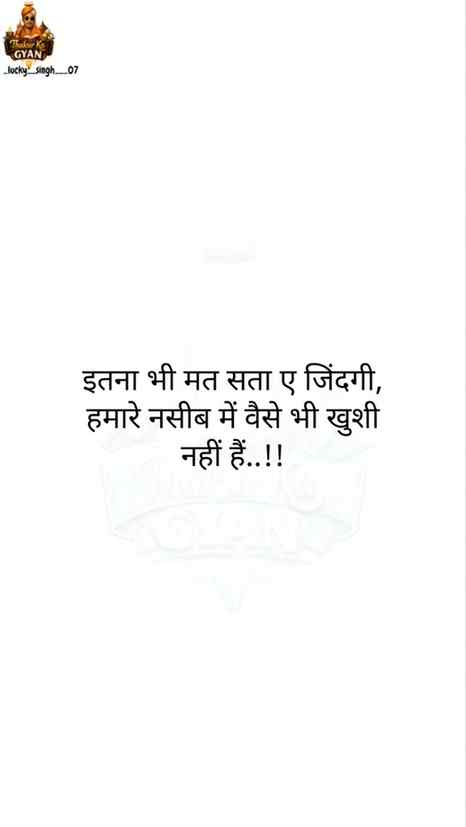 इतना भी मत सता ए जिंदगी, हमारे नसीब में वैसे भी खुशी नहीं है