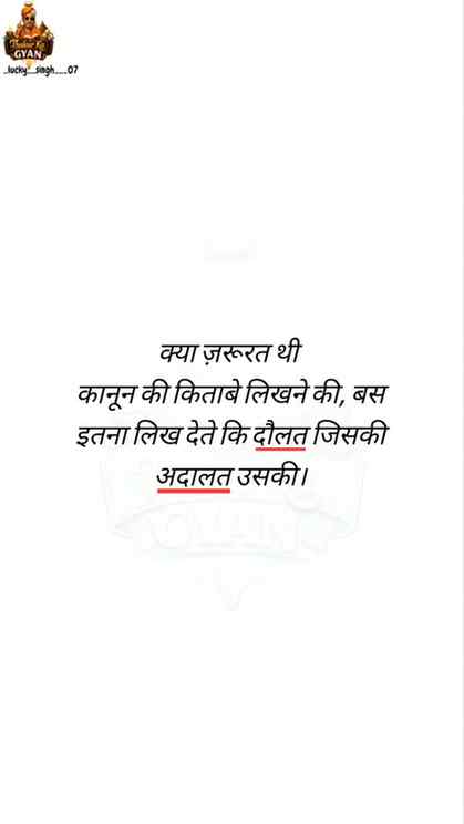 क्या ज़रूरत थी कानून की किताबे लिखने की, बस इतना लिख देते कि