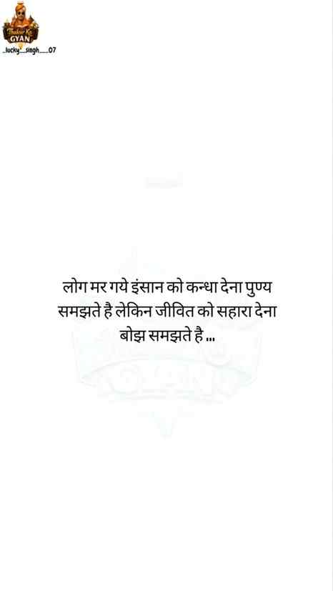लोग मर गये इंसान को कन्धा देना पुण्य समझते है लेकिन जीवित को