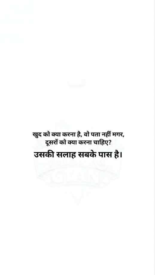 उसकी सलाह सबके पास है।
#viralreels