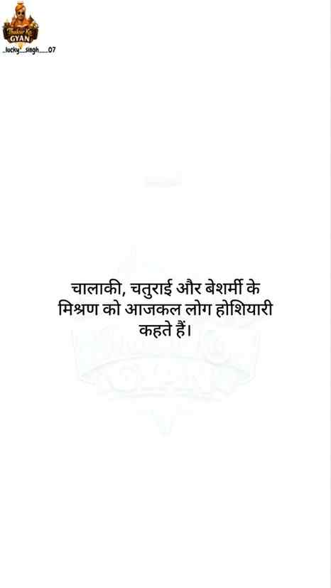 आजकल लोग होशियारी कहते हैं।
#pepole #india #thoughts