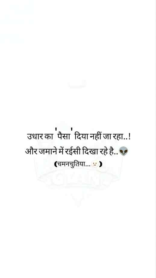 और जमाने में रईसी दिखा रहे है..