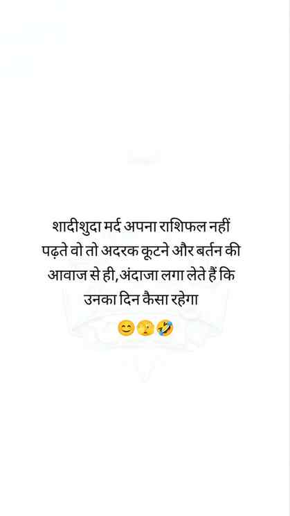 शादीशुदा मर्द अपना राशिफल नहीं पढ़ते !
#trendingreels
