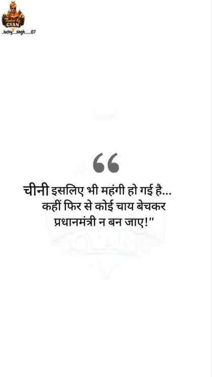 चीनी इसलिए भी महंगी हो गई है... कहीं फिर से कोई चाय बेचकर प्