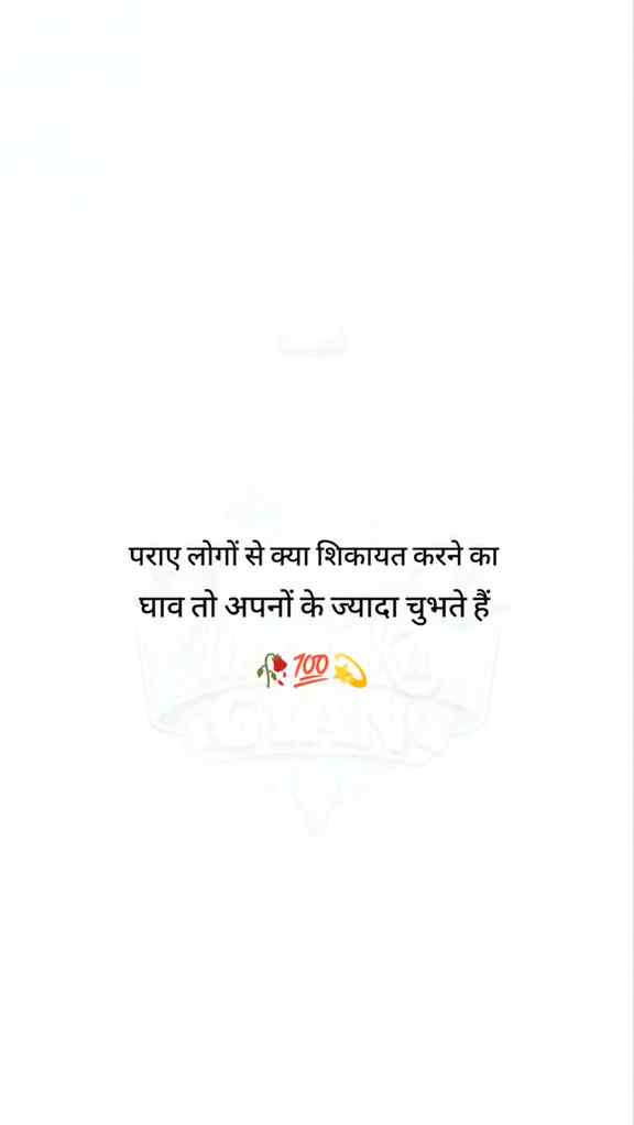 घाव तो अपनों के ज्यादा चुभते हैं