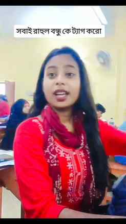 সবাই সবার রাহুল বন্ধু কে ট্যাগ করো 😂

#mostiiiiiiiiiiiiiiii