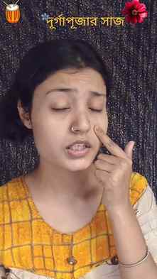 দূর্গাপূজার সাজ ✅