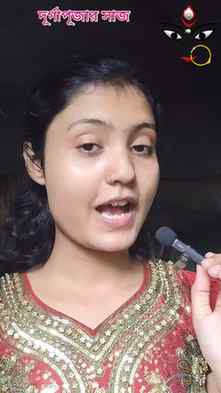 দূর্গাপূজার সাজ  Part -1