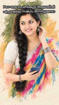 Pov=ഒരു പെൺകുട്ടി ആയതിൽ എപ്പളെലും സങ്കടം തോന്നിട്ടുണ്ടോ🥺🥺�