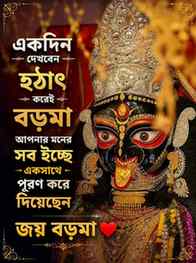 জয় বড়মা 🌺🙏❤️