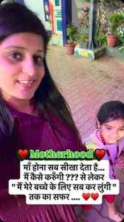 माँ होना सब सीखा देता है I ♥️🥰
Maa,kid,daughter,parents,pa