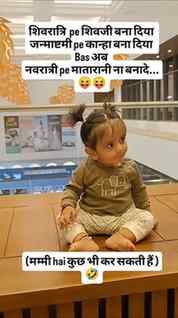 Shivratri pe Shivji, Janmashtami pe Kanha... bas ab Navratri