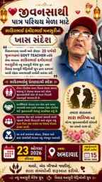 જીવનસાથી પાત્ર પરિચય મેળા માટે સાકિભાઈ હમીદભાઈ મનસુરીનો ખાસ 