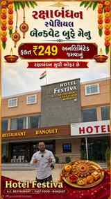 માત્ર 249માં Unlimited જમવાનું 
@hotelfestiva
હોટલ ફેસ્ટીવા 
