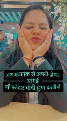 आज अचानक से अपनी ही याद आगई 
बड़ी मजेदार बाँदी हुआ करती थी �