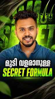 Comment “HAIR” to know the Hair Growth Secret Formula | മുടി