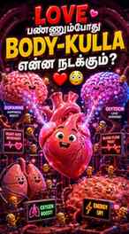 “LOVE பண்ணும்போது BODY-KULLA என்ன நடக்கும்? ❤️😳 Brain-la do