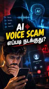 AI உங்கள் குடும்பத்தினர் குரலை கூட imitate பண்ண முடியும்! 😨