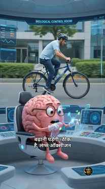 जब हम Cycle चलाते हैं, शरीर के अंदर क्या होता है? 🚴🫀
#Body