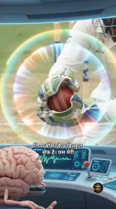 जब हम Catch पकड़ते हैं, तब शरीर के अंदर क्या होता है? 🧠🏏
#