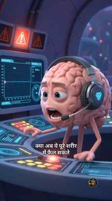 🚬 जब हम बीड़ी पीते हैं तो शरीर के अंदर क्या होता है? 😨
#Be