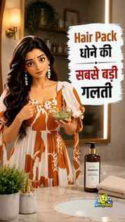 Hair Pack ke baad Shampoo kab karna chahiye? 🤔
Sahi washin