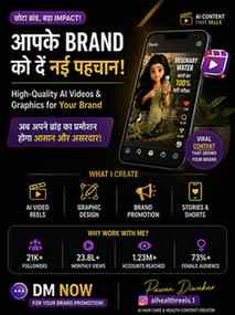 🚀 Small Brand? Let's Make It Viral!
Agar aap apne Brand, Pr
