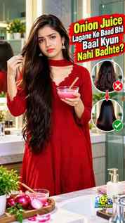 Onion juice use karne ke baad bhi hair growth nahi dikh rahi