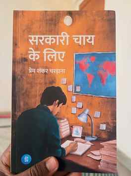 चाहे कोई कलेक्टर बनना चाहे या पटवारी,
सफल होने तक का दर्द बर