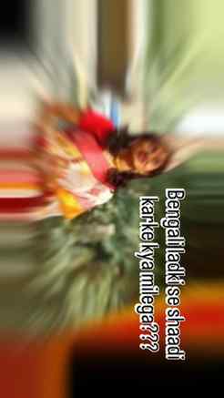 Bengali ladki se shaadi karke kya milega????

#viralreels #t