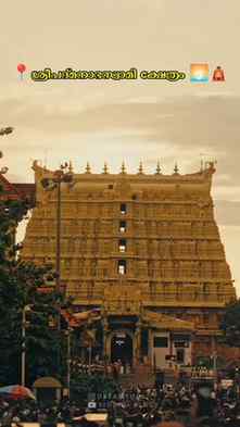 സെപ്റ്റംബർ 23 — Equinox Day 🌞
ശ്രീപദ്മനാഭസ്വാമി ക്ഷേത്രത്തി