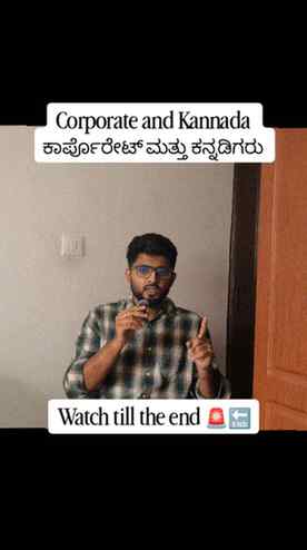 Comment ಮಾಡಿ ನಿಮ್ಮ opinions ತಿಳಿಸಿ.
(Kannada, corporate,it