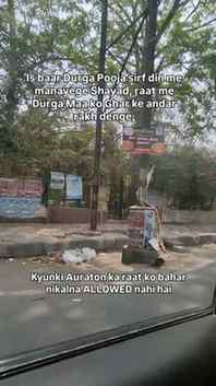 #delhi #womensafety #patriarchy #womensrights #durgapooja
(