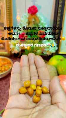||ವಕ್ರತುಂಡ ಮಹಾಕಾಯ ಸೂರ್ಯಕೋಟಿ ಸಮಪ್ರಭ
ನಿರ್ವಿಘ್ನಂ ಕುರು ಮೇ ದೇವ ಸರ