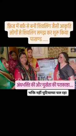 Bhakti ka majak bna kar rkha Diya hai bhaki nhi chutiyappa c