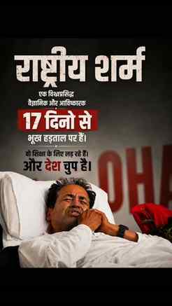 17 दिन हो गए…
एक शिक्षक अपनी आवाज़ के लिए लड़ रहा है,
और हम