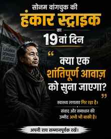 19वां दिन… और सवाल अब भी वही है।
हंकार स्ट्राइक का 19वां दि
