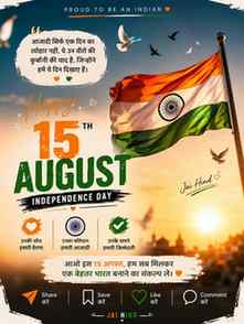 🇮🇳 आज़ादी सिर्फ़ एक दिन का त्योहार नहीं…
ये उन वीरों की कु