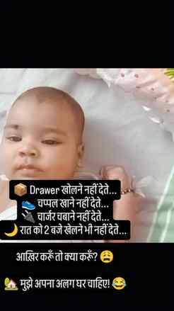 जब मैं छोटी-छोटी शरारतें भी नहीं कर सकती... तो फिर अपना अलग