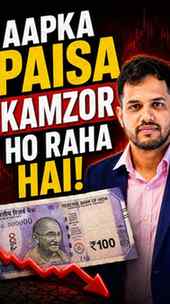💸 Cheezein mehengi nahi ho rahi...
Rupaye ki taqat kam ho r