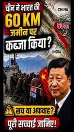 Kya China Ne Bharat Pe Kabza kar Liya ? 
#india #fyp #trendi