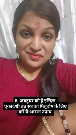6 अक्टूबर को है इन्दिरा एकादशी व्रत।#reelsviral #astrology #