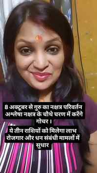 8 अक्टूबर से ये तीन राशियों को मिलेगा लाभ रोजगार और धन संबंध