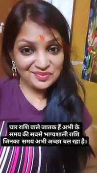 चार राशि वाले जातक हैं सबसे अधिक भाग्यशाली।#reelsviral#numer