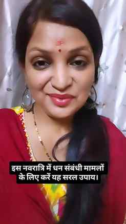 इस नवरात्रि में करे यह दो आसान उपाय धन संबंधी मामलों में सु